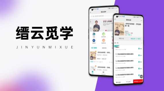 缙云觅学在线学习平台