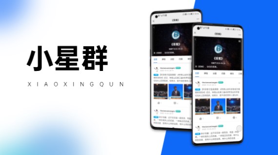 小星群社交学习平台