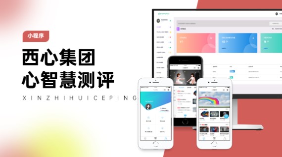 心智慧测评小程序